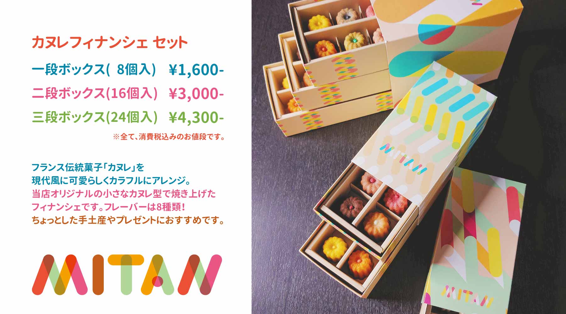 ミタンセット販売中